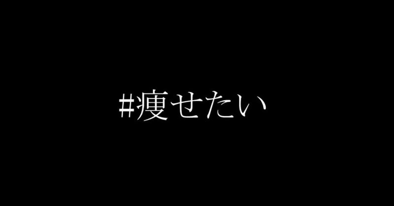 摂食障害とは何か？①