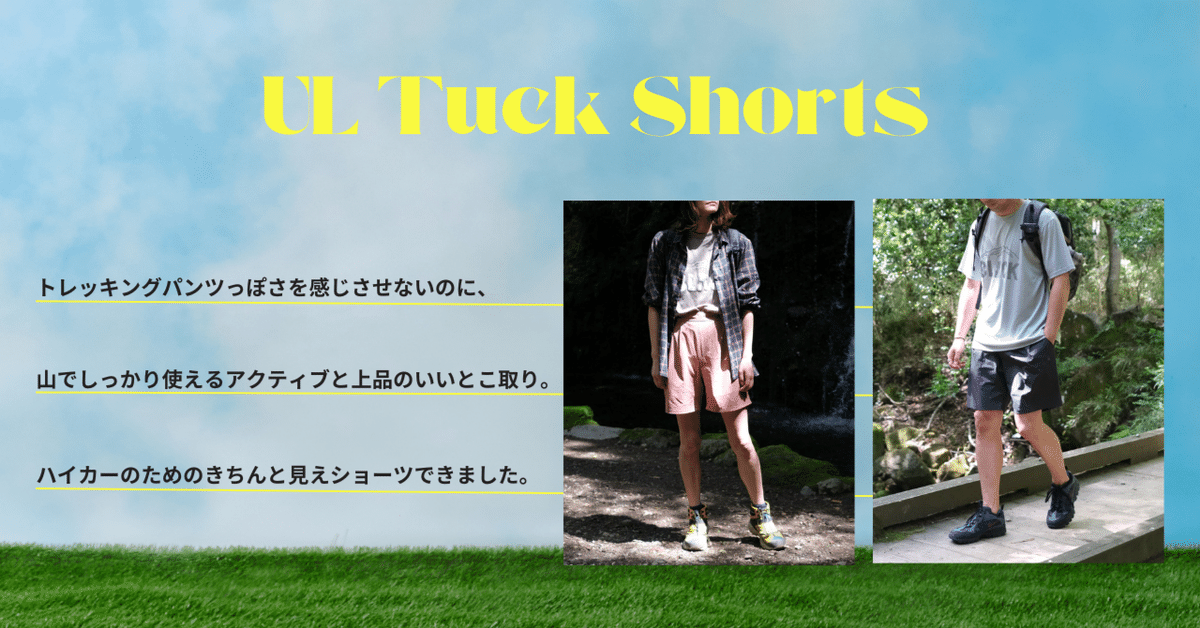 世界有名な 山っぽく見えないパンツなのに、ちゃんと山で使えるハイカーの ウォーキング・ランニングウェア