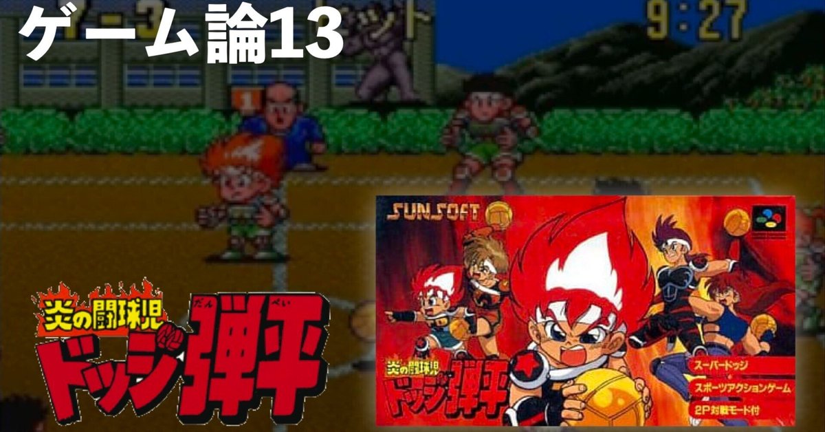 炎の闘球児　ドッジ弾平 炎の闘球児 ドッジ弾平 (13) (てんとう虫コミックス) | こした