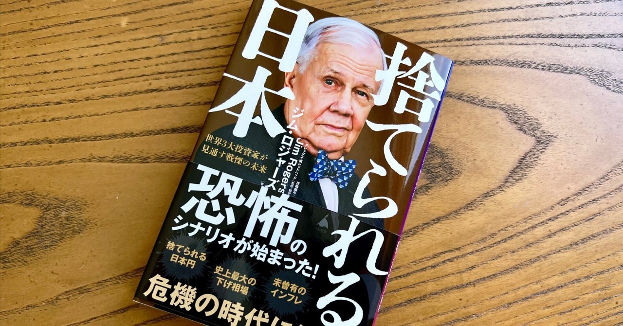 世界三大投資家の一人、ジム・ロジャーズ氏のご自宅に訪問いたします。藤ノ井先生と投資界の巨匠との対談が実現！｜FPO投資顧問