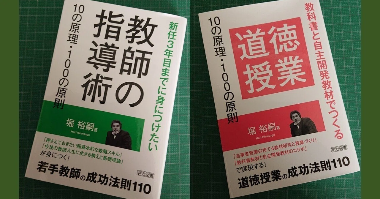 新任3年目までに身につけたい 教師の指導術10の原理・100の原則