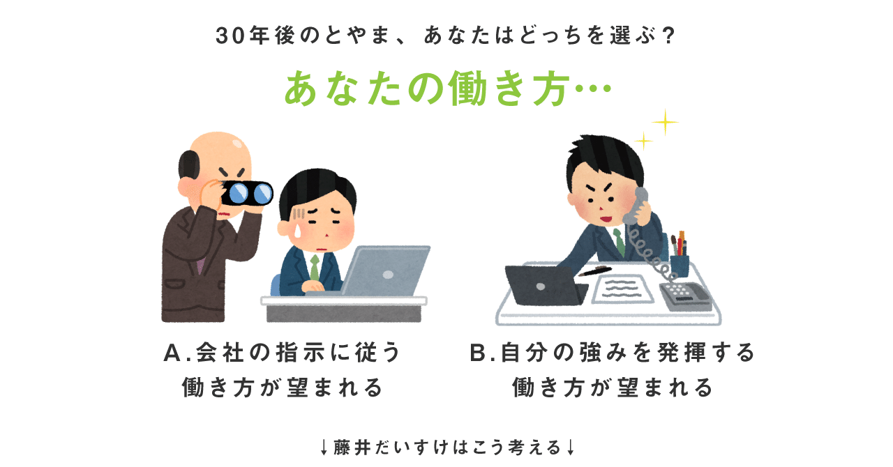 働き方 30年後のとやま あなたはどっちを選ぶ 藤井大輔 ふじいだいすけ Note