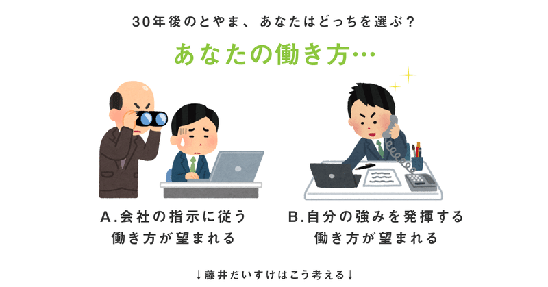 働き方 30年後のとやま あなたはどっちを選ぶ 藤井大輔 ふじいだいすけ Note 働き方 30年後のとやま あなたはどっちを選ぶ 藤井大輔 ふじいだいすけ Note