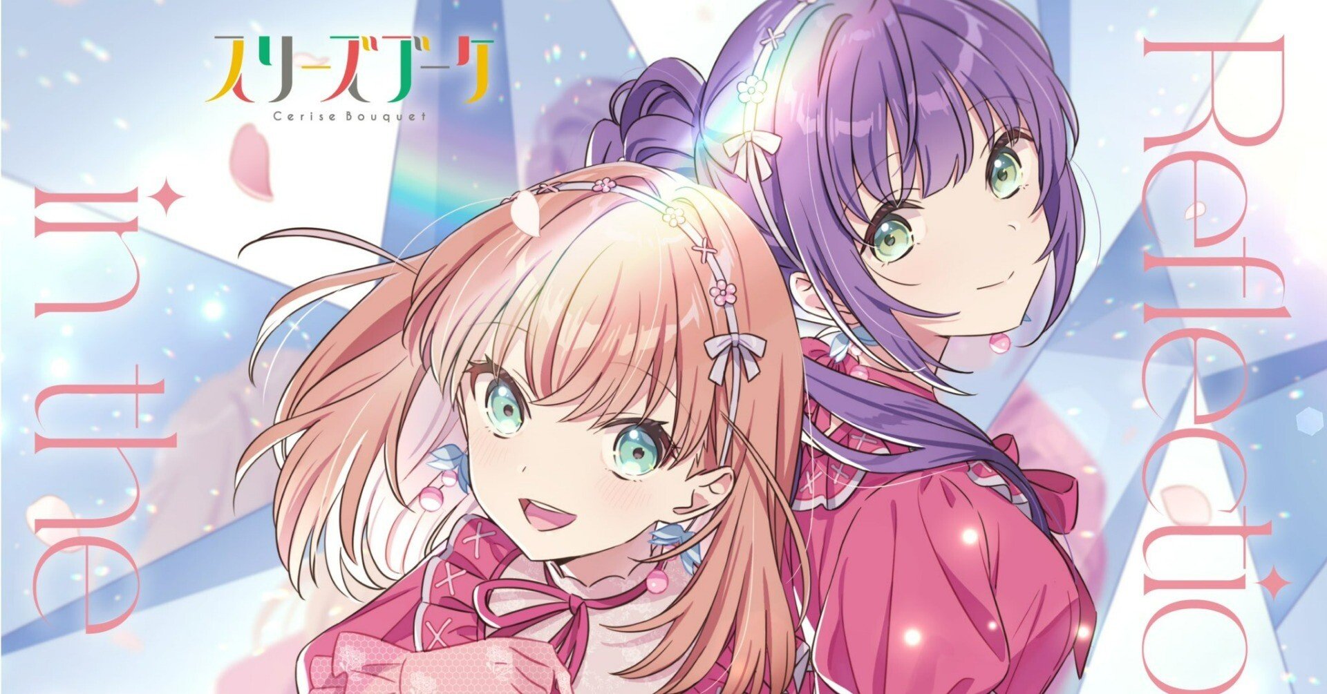 一緒に新しい世界へ: Reflection in the mirrorについて｜ホンチャ