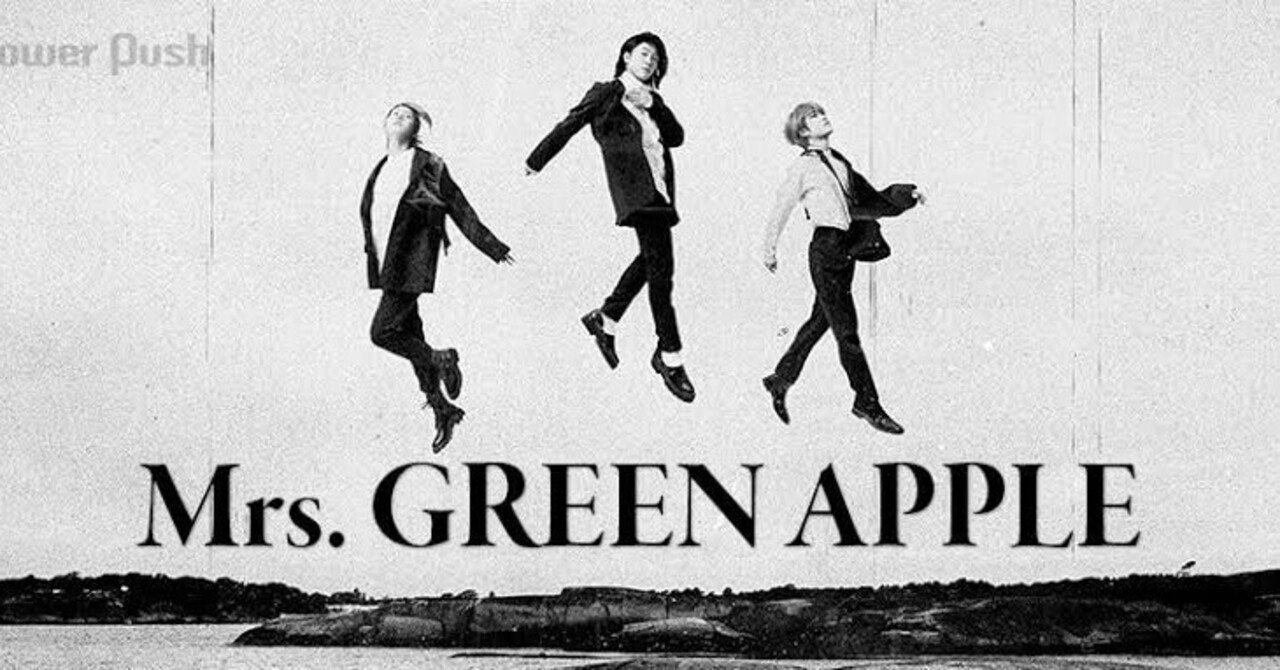 初心者の為のMrs.GREEN APPLE｜軽音楽振興愛好会（ARF）