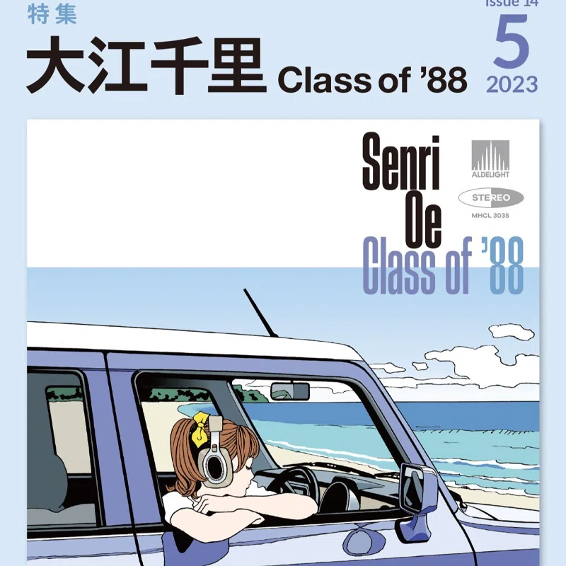 大江千里デビュー40周年記念アルバム『Class of '88』を特集！ ウ