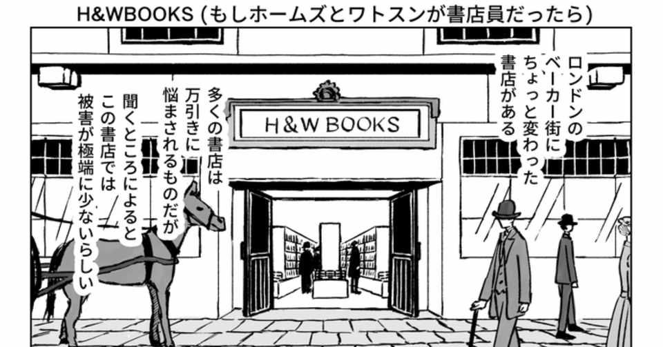 ミステリマガジン5月号 早川書房 特集 シャーロック ホームズ アカデミー に H W Books もしホームズとワトスンが書店員だったら 掲載 黒谷知也 Note