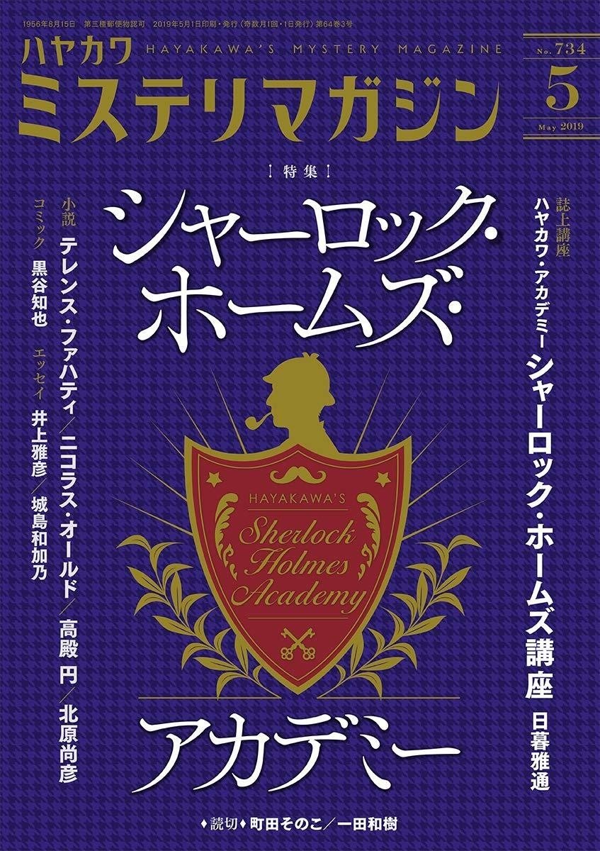 ミステリーホームズ 英語で挑む シャーロック・ホームズのミステリーパズル【ブルー