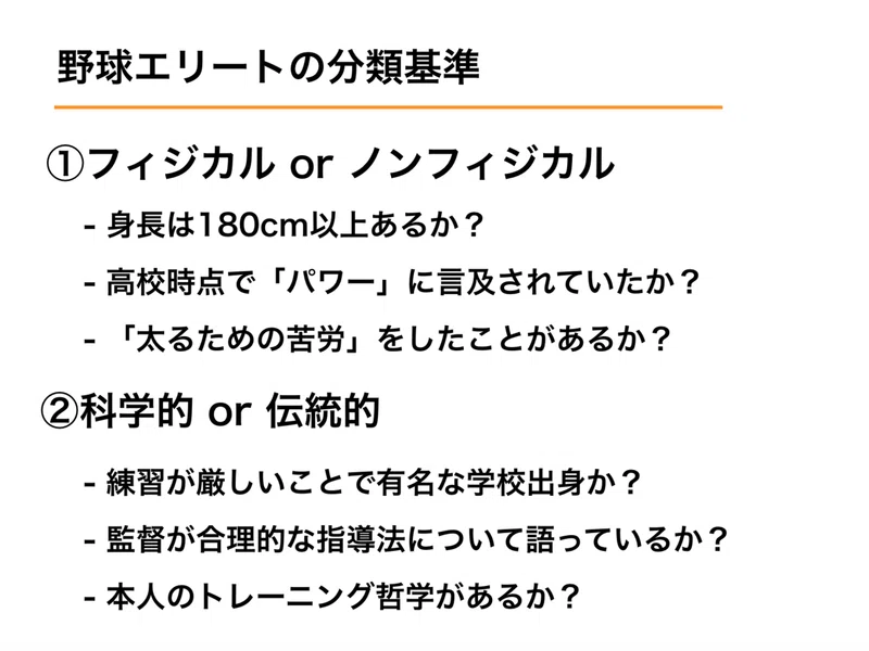 野球エリートについて語るときに我々の語ること 最所あさみ Note