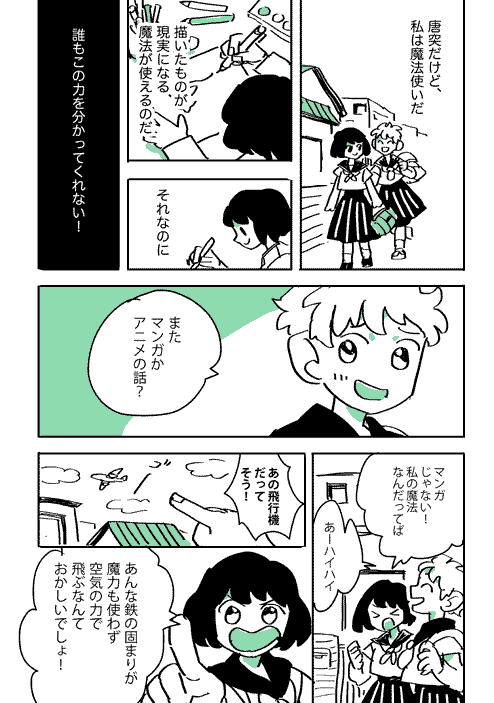 ツイッターにアップしていた短編漫画です