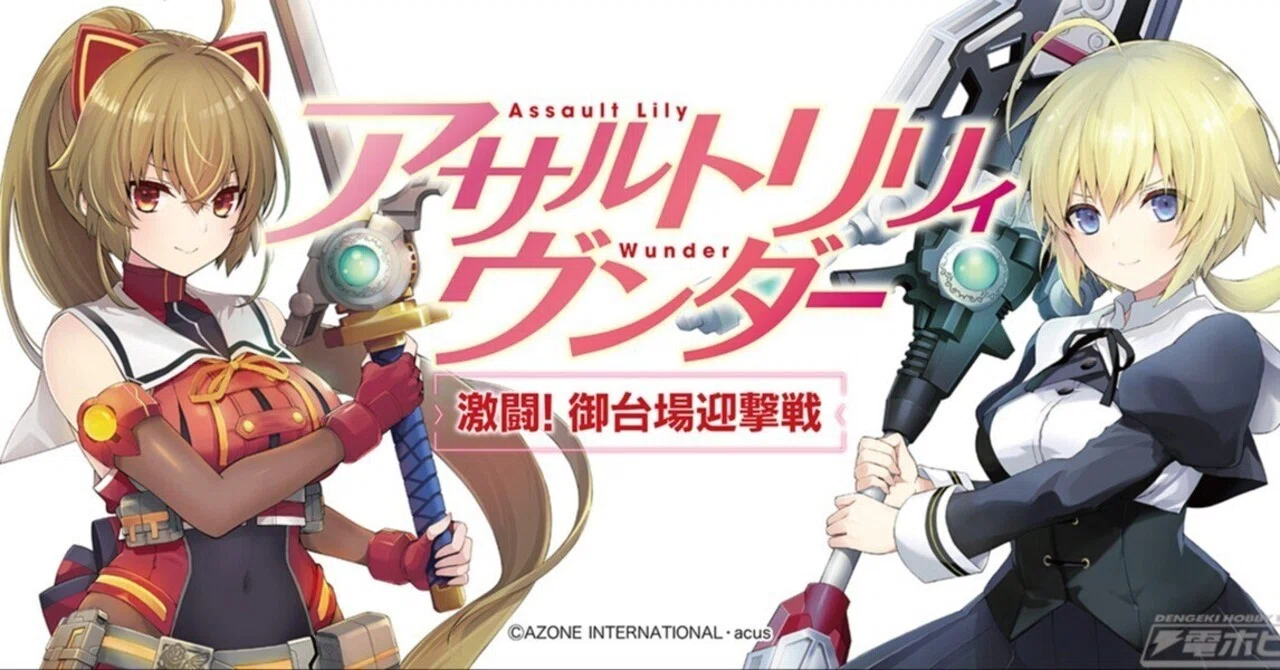 竹久 央 1 12 アサルトリリィ 039 竹久央 完成品ドール アサルトリリィ