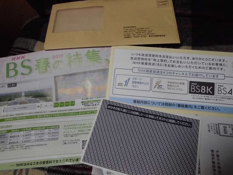 です Nhk ご 案内 封筒 の から NHKから、重要・すぐにご開封って封筒が来たけど、とうぜん無視！