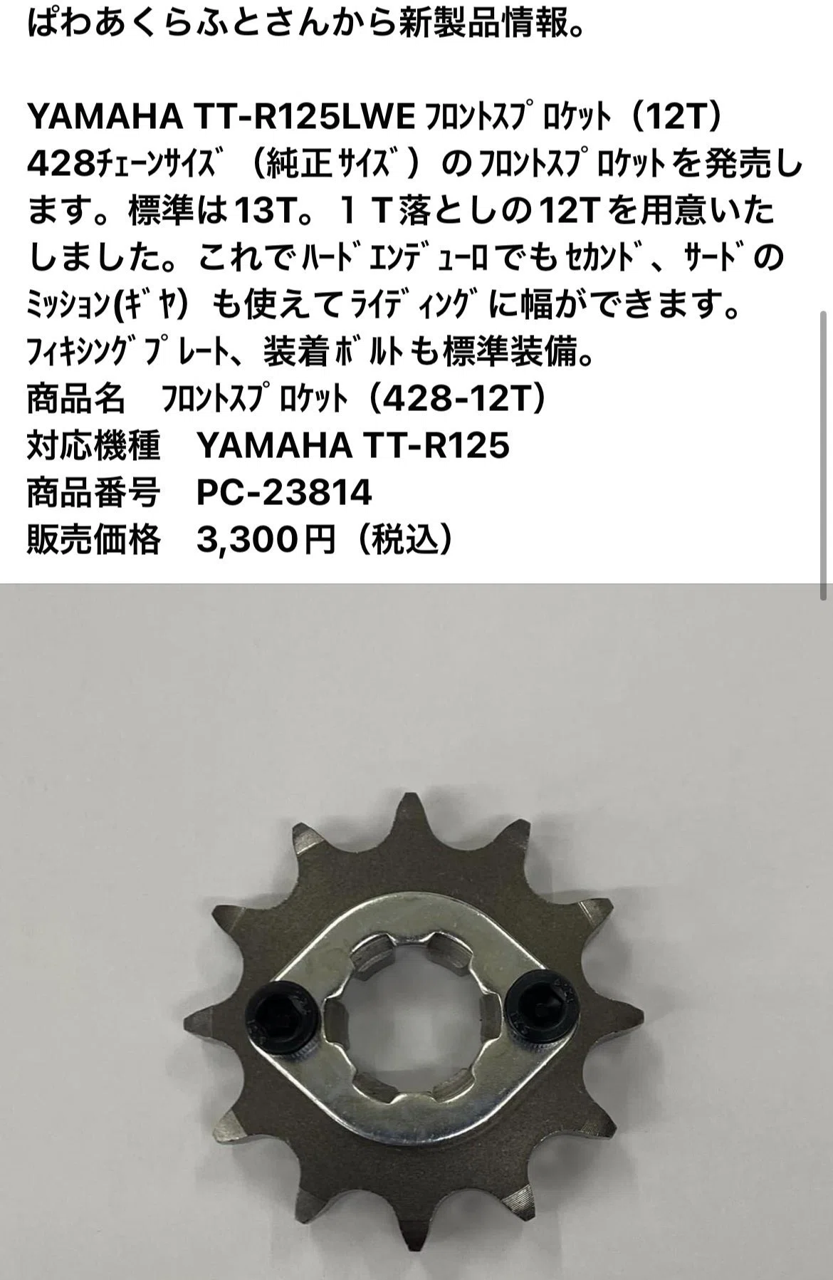 BJ125-3E TNT125 オートバイ 🏀 ローラー チェーン 【ヤモリ