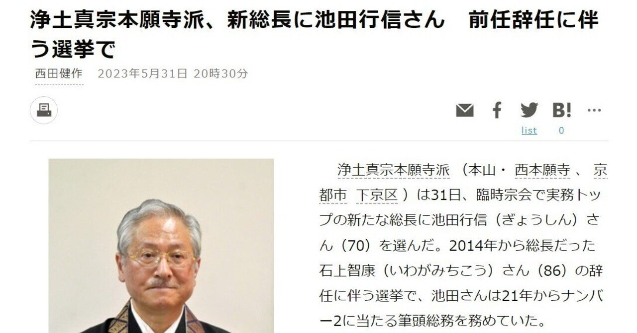 総長交代、新しい領解文を巡り紛糾｜新しい領解文を考えてみよう