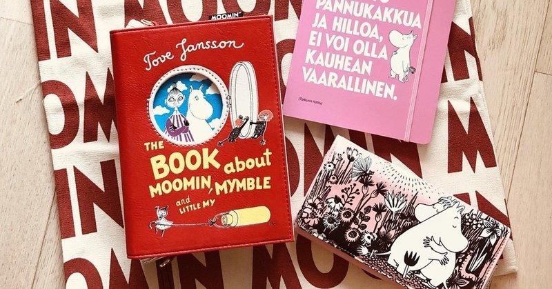 フィンランドで ムーミングッズをいっぱい 買った話 まつゆう 松丸祐子 Note フィンランドで ムーミングッズをいっぱい 買った話 まつゆう 松丸祐子 Note
