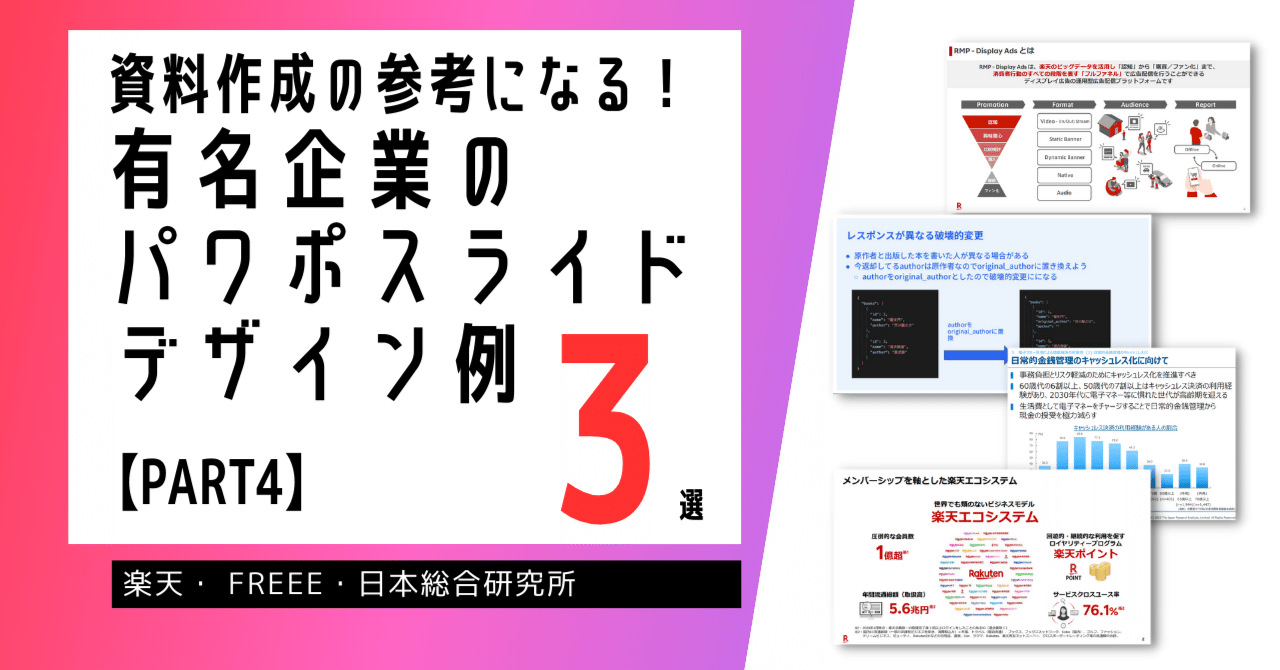 パワポ・デザインの参考になる!提案資料まとめ3選【PART4 パワポ・デザインの参考になる!提案資料まとめ3選【PART4