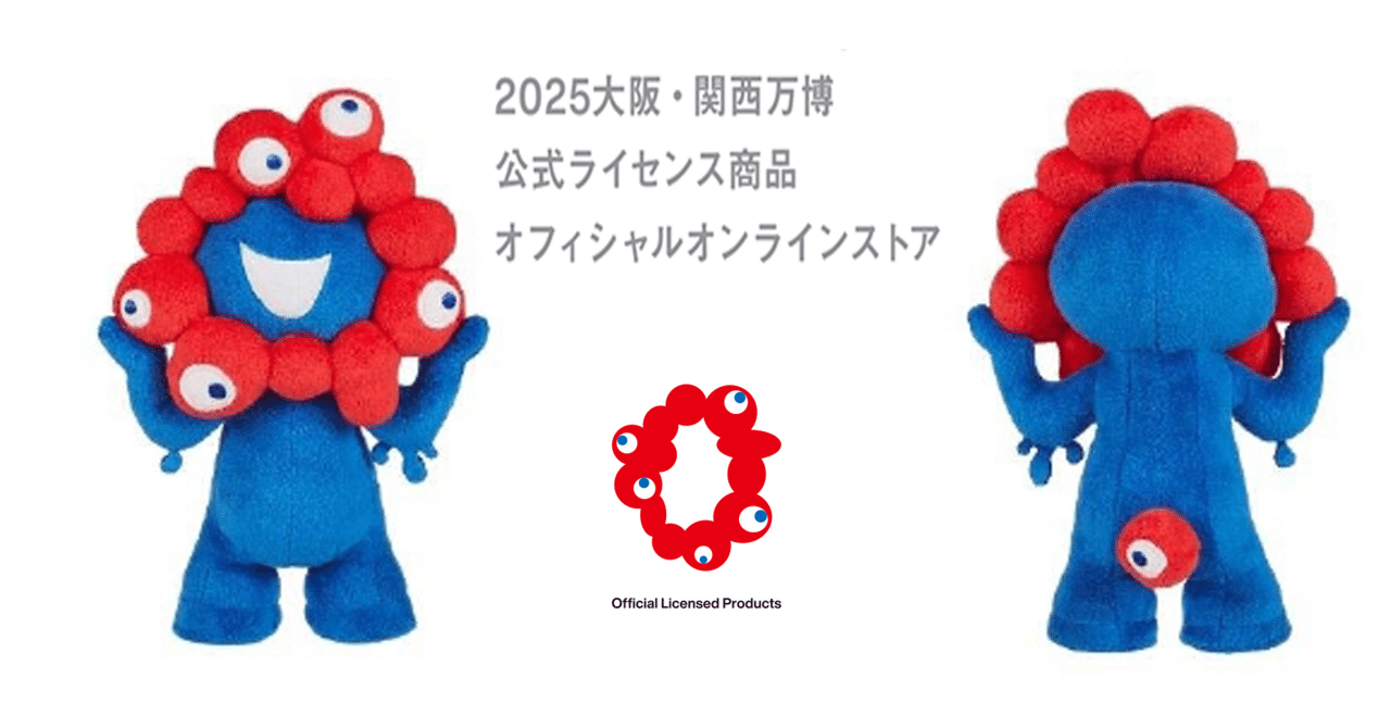 ギフト：2025大阪・関西万博マスターライセンスオフィス 関西万博公式