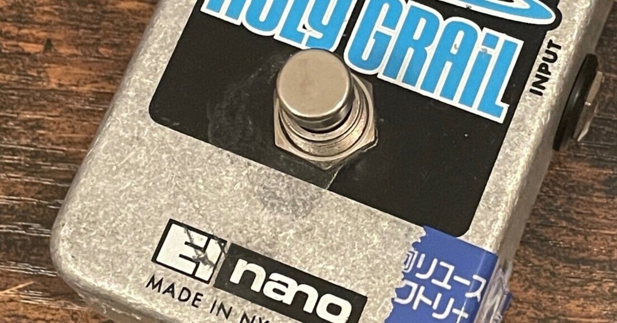 修理雑記 -electro harmonix nano HOLY GRAIL-｜Fake