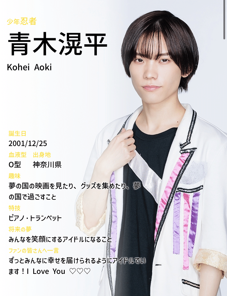 少年忍者 公式写真まとめ売り 青木滉平 少年忍者 公式写真まとめ