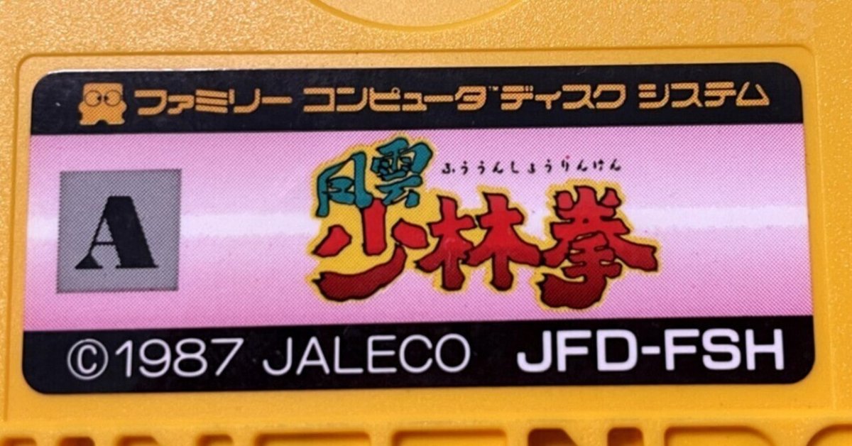 【ラベルのみ】バラ売り【ファミコンディスクシステム】 Yahoo!オークション - 難ありファミコン ディスクシステム