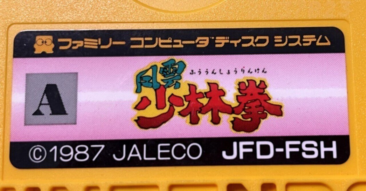 【ラベルのみ】バラ売り【ファミコンディスクシステム】 ディスクシステムの正規ラベルの見分け方｜れいあ