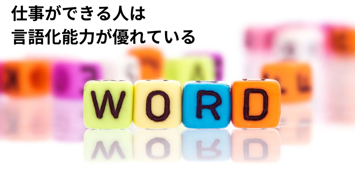 仕事ができる人が発する言葉は、簡潔でわかりやすい。だから、伝えたいことが正確…｜まさしお＠AI出版プロデューサー