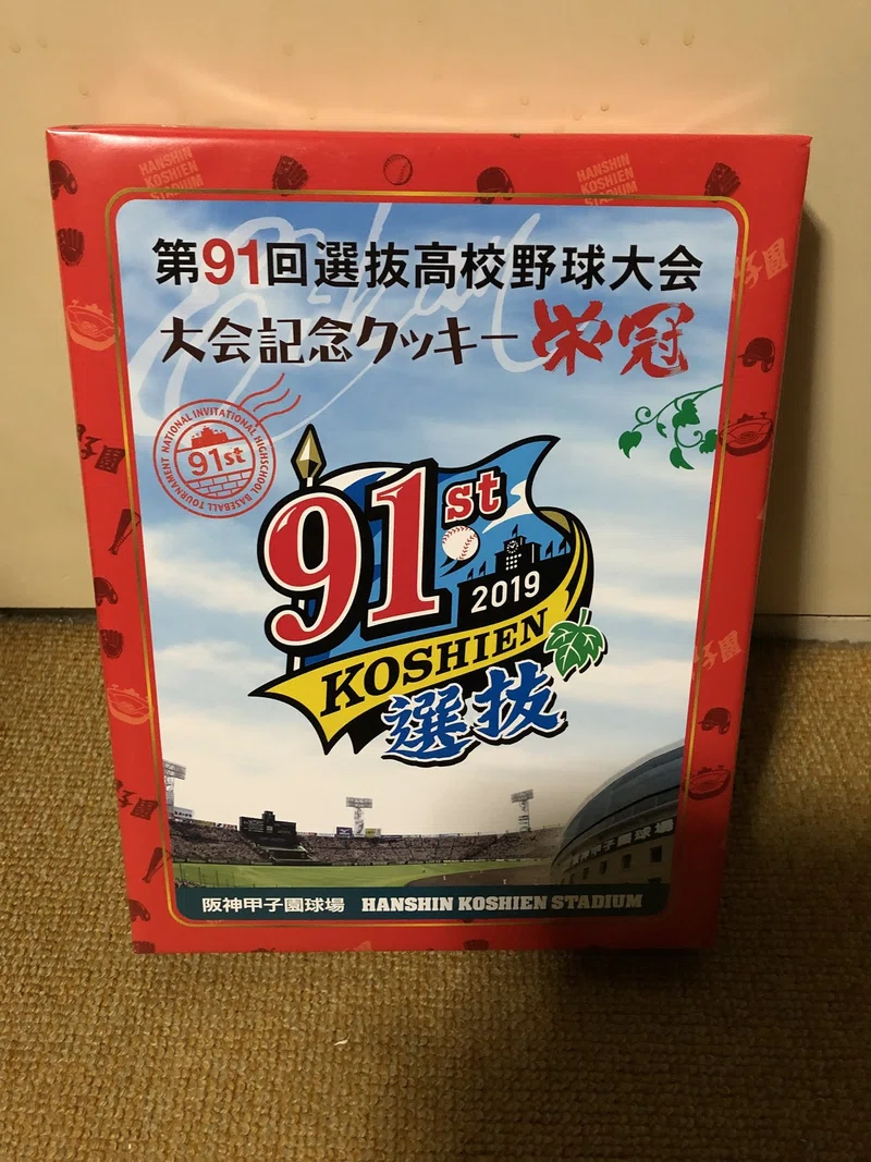 甲子園遠征購入グッズ紹介 ククルクルル Note