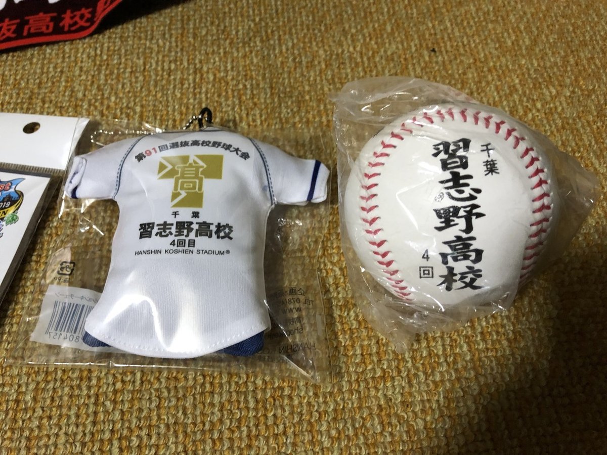 習志野高校　甲子園記念品2皿　応援グッズ 習志野高校 野球部 Tシャツの通販 by nanapon0710's shop｜ラクマ