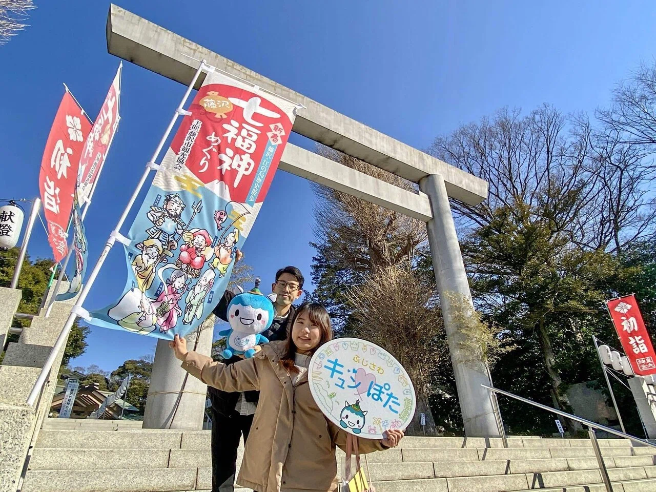 ふじさわキュン♡ぽた Ep7 寒さに耐えてご利益を！藤沢七福神めぐり