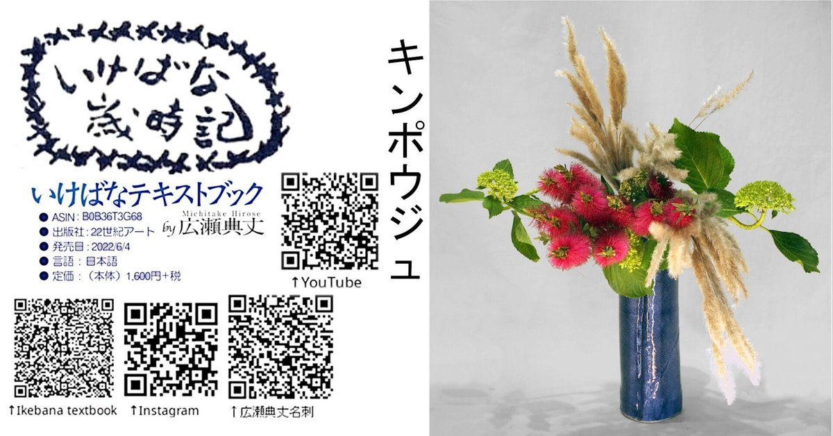 まとめ買いでお得 いけばな歳時記 キンポウジュ｜広瀬典丈 食用花