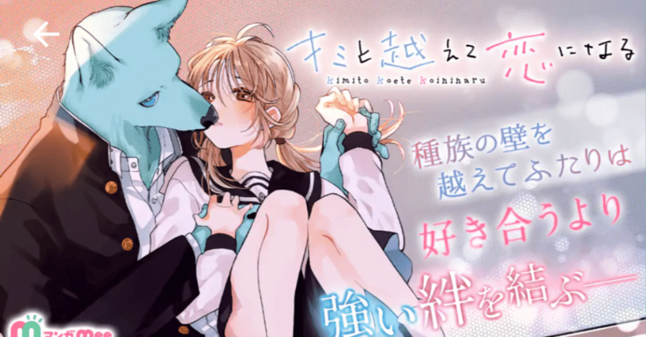 キミと越えて恋になる 9