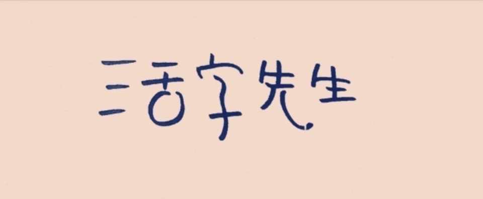 街は謎を転がす けそ Note