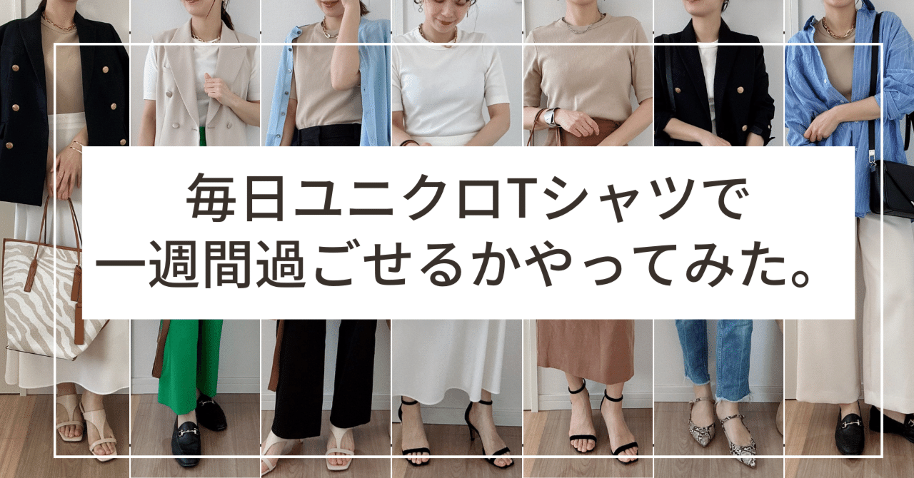 1週間コーデ まとめ売り(M) 13点 着回しセット ユニクロ等