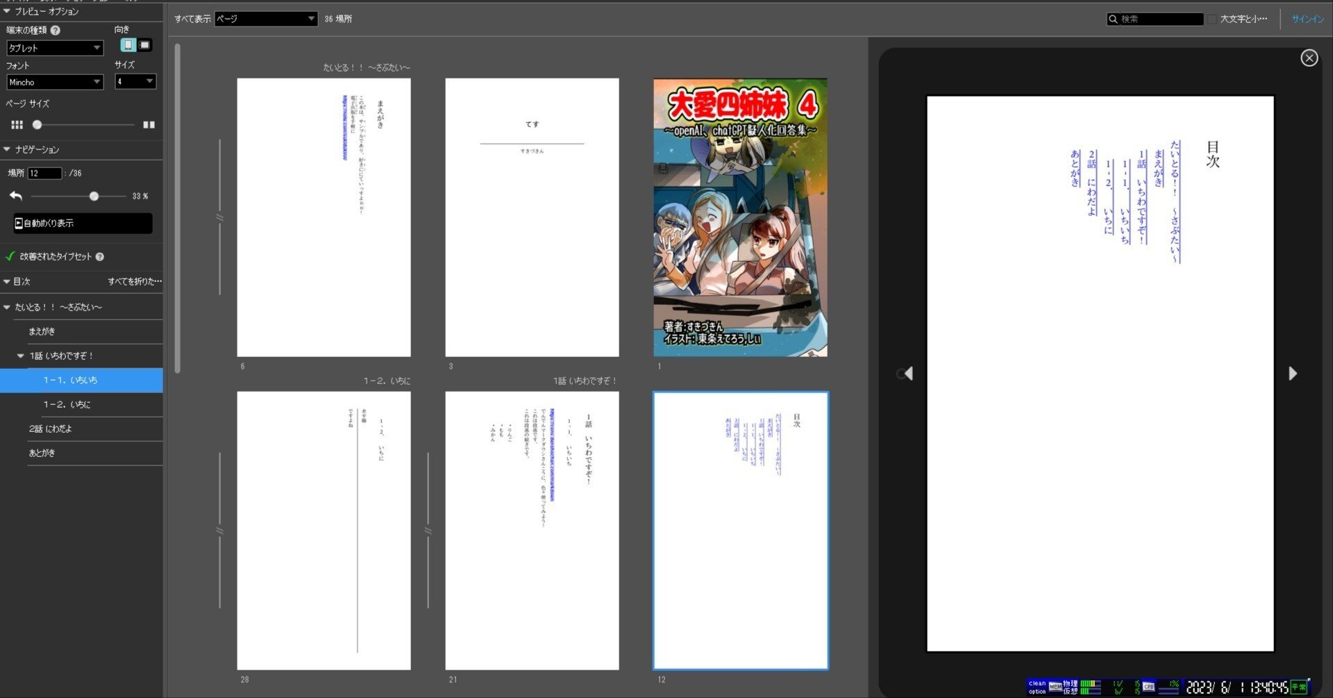 でんでん＋Sigil、無料で電子書籍を作る方法！ テンプレコピペすれば