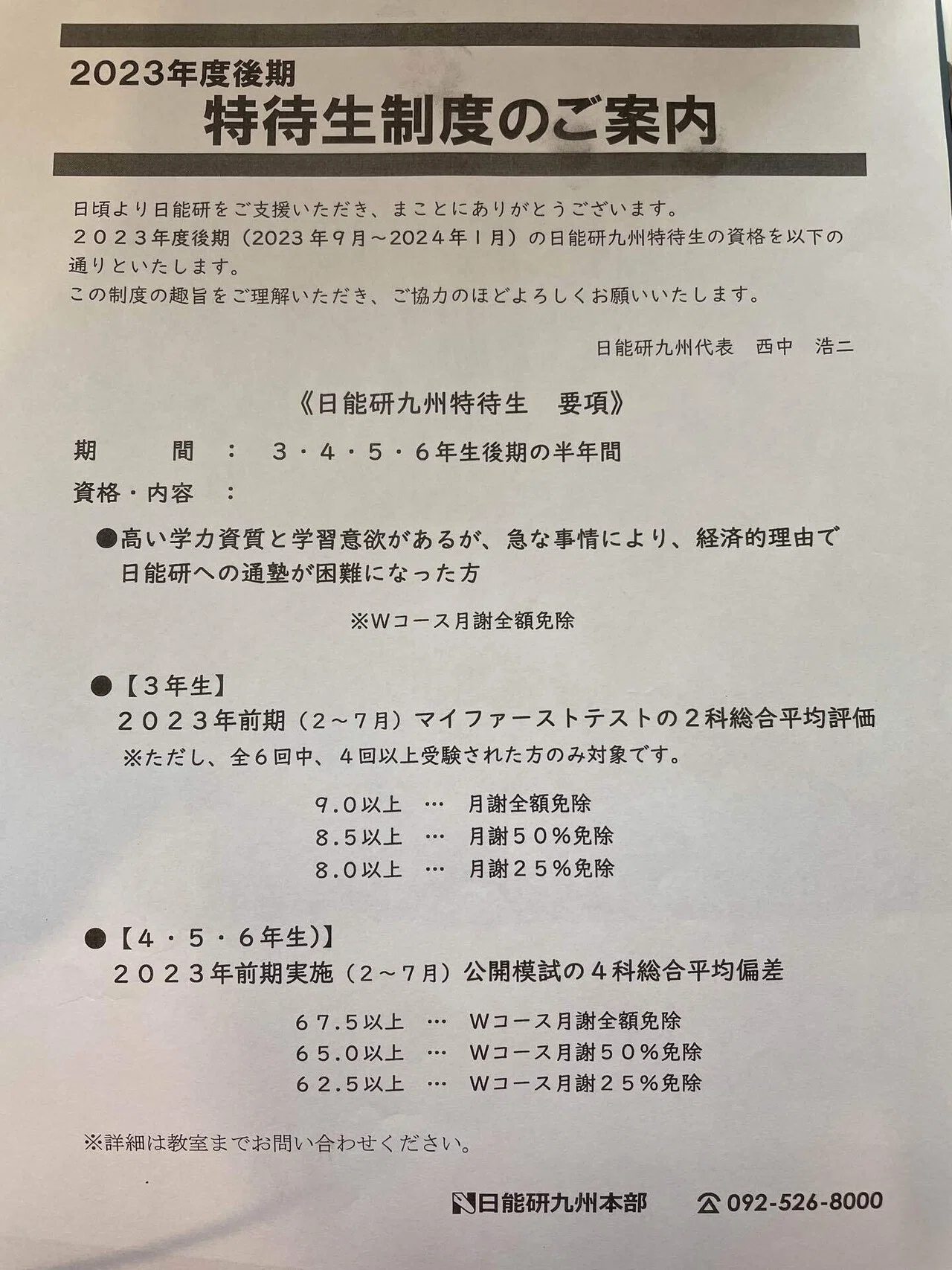 2025日能研 マイファーストテスト 3年 第1回〜第12回 公開模試 期間講習
