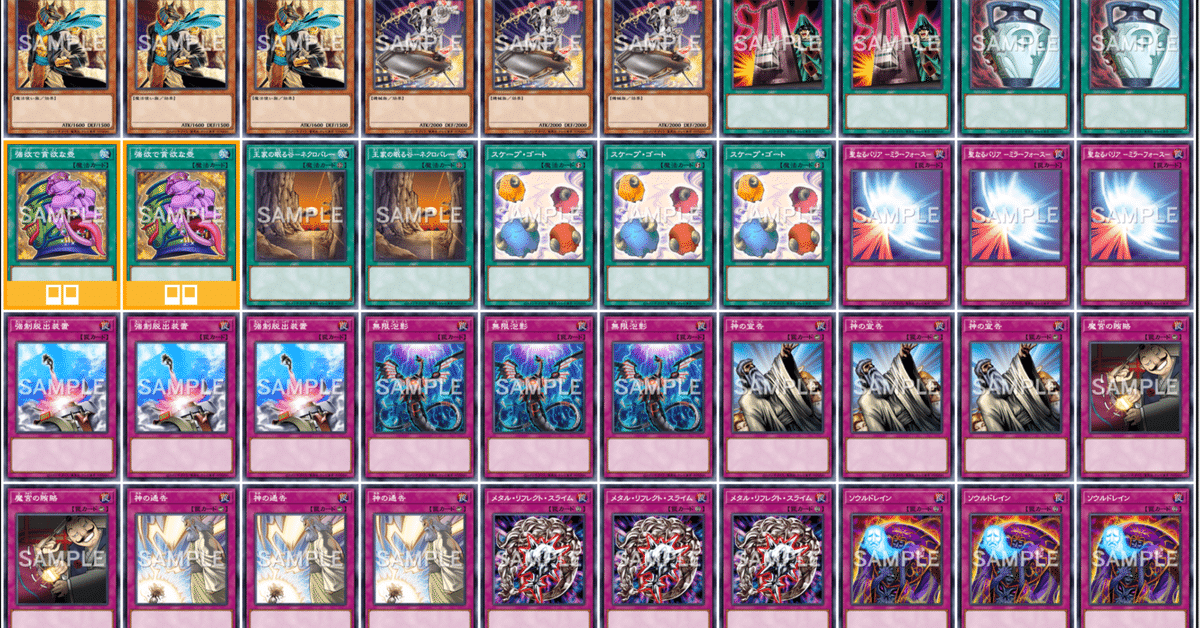 遊戯王マスターデュエル】WCSで結果を出したメタビートを眺めて 遊戯王マスターデュエル】WCSで結果を出したメタビートを眺めて