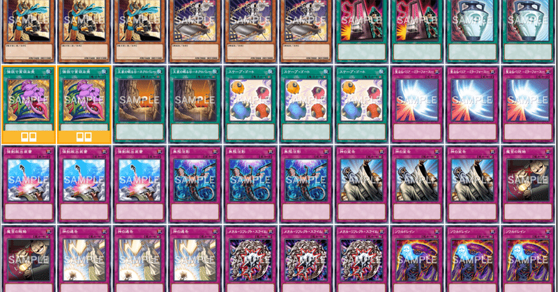 遊戯王のメタビートを極めたい - 2023-06｜Sho Ish.｜note