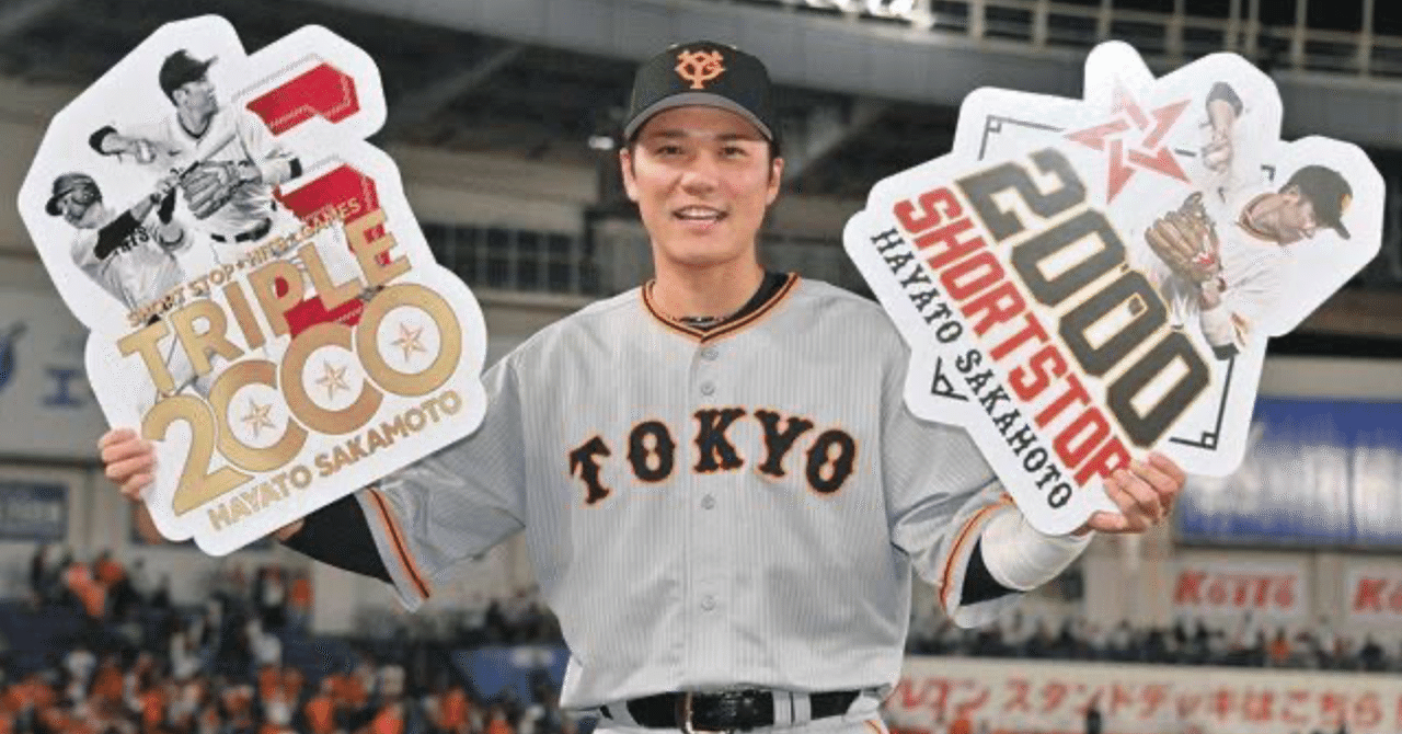 巨人・坂本勇人が空前絶後の「遊撃トリプル2000」を達成 巨人・坂本勇人が空前絶後の「遊撃トリプル2000」を達成