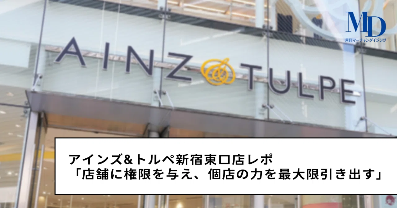 アインズ トルペ 新宿