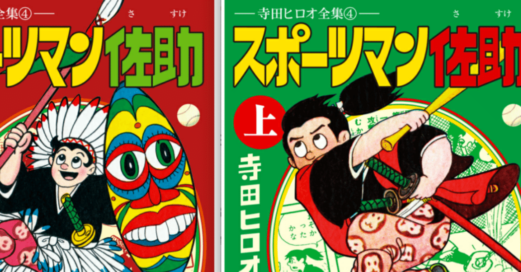 1957（昭和32）年 寺田ヒロオ、トキワ荘を出る｜名無し
