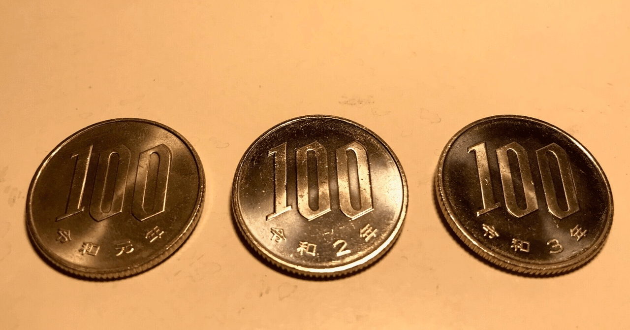 100円銀貨（旧百円玉・記念硬貨） の買取価格 | 株式会社アン