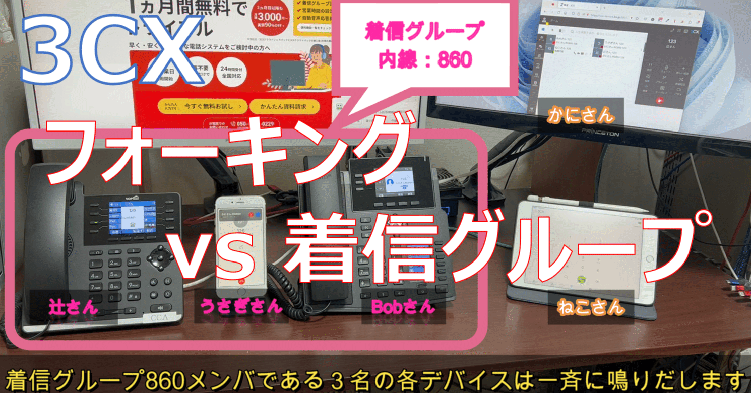 3CXやってみた】フォーキングと着信グループ（SIP forking vs