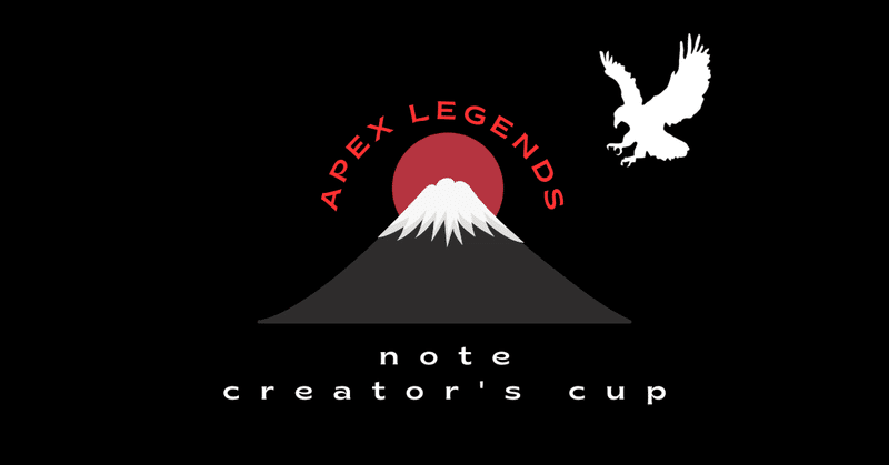 第3回 note creator's cup Apex Legends アンケート結果と自主制作イベントについて 