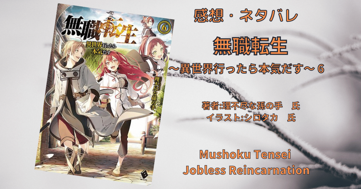 美品】無職転生 小説 原作 6巻~24巻 小説「無職転生 ～異世界