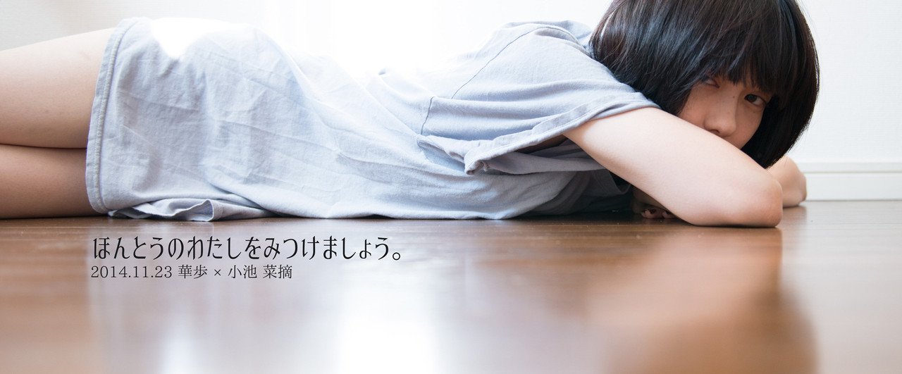 Shooting Caho 001 小池 菜摘 Note