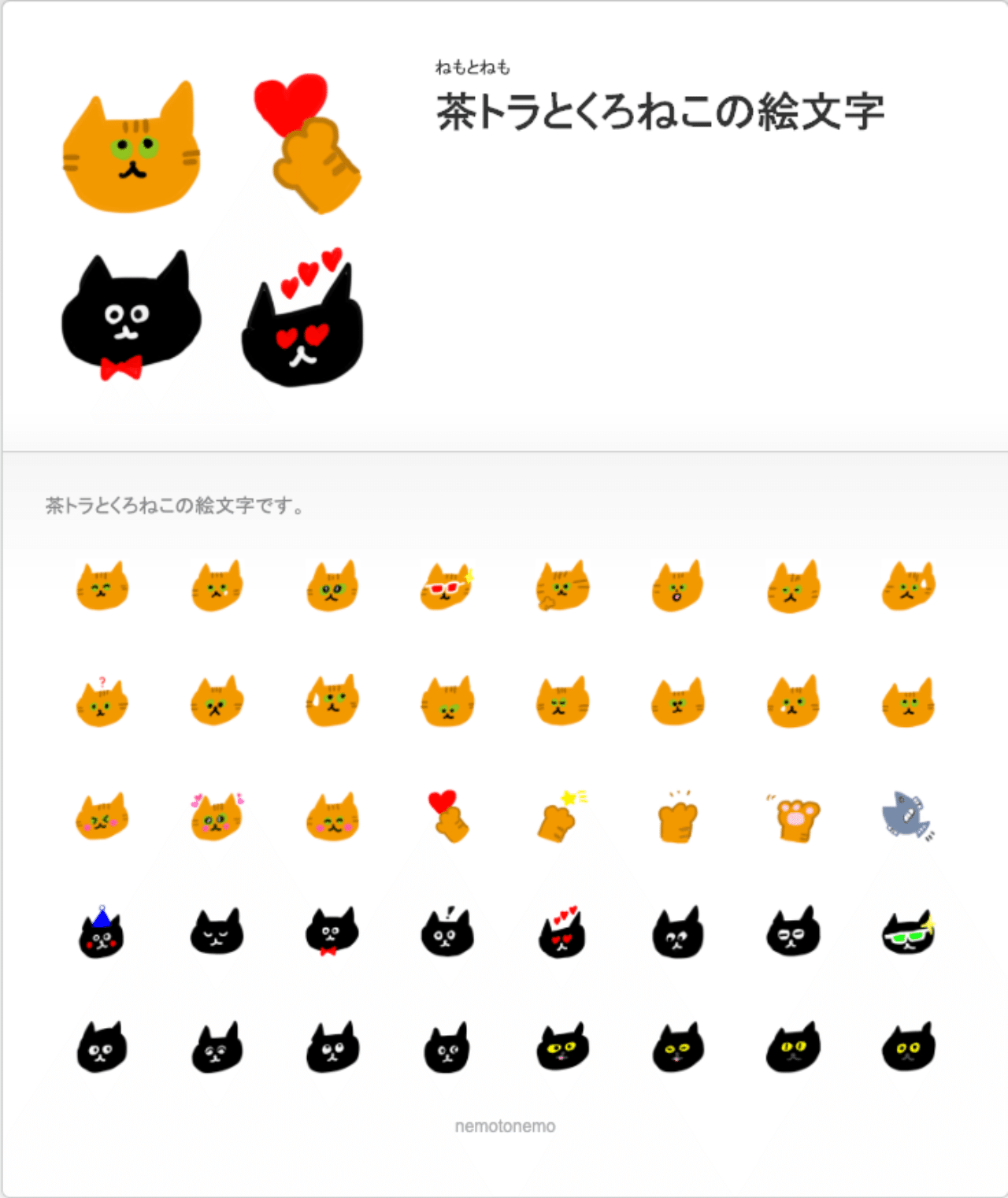 Line絵文字 茶トラとくろねこの絵文字 ねもとねも Note Line絵文字 茶トラとくろねこの絵文字 ねもとねも Note