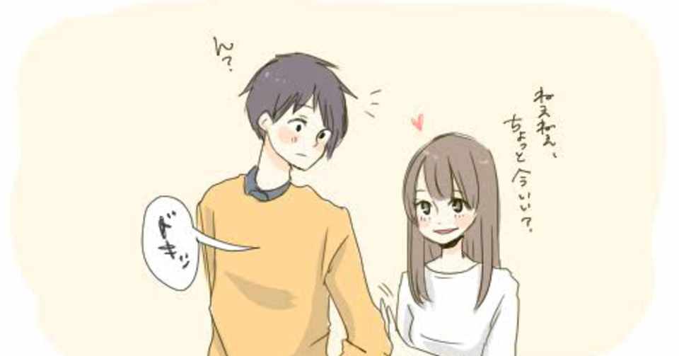 恋愛心理学 男心鷲掴み編 1 みかげ Note