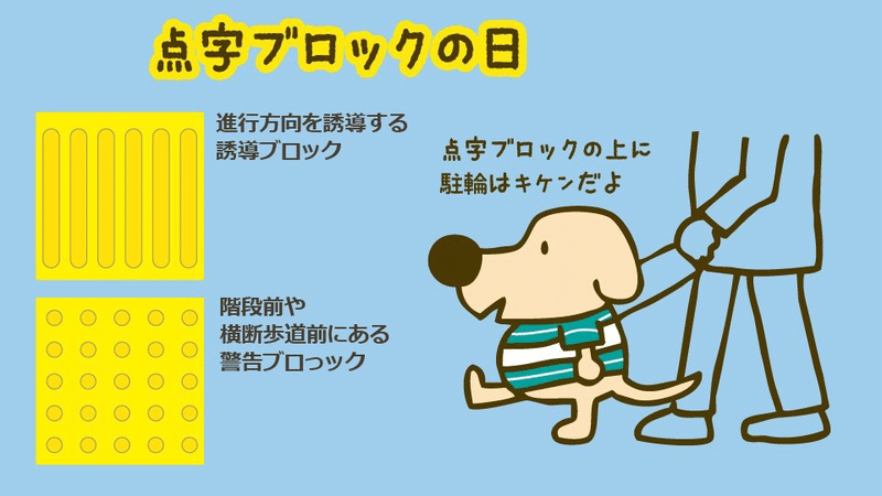点字ブロック まとめ メガネくん 盲学校 特別支援学校からの発信 Note