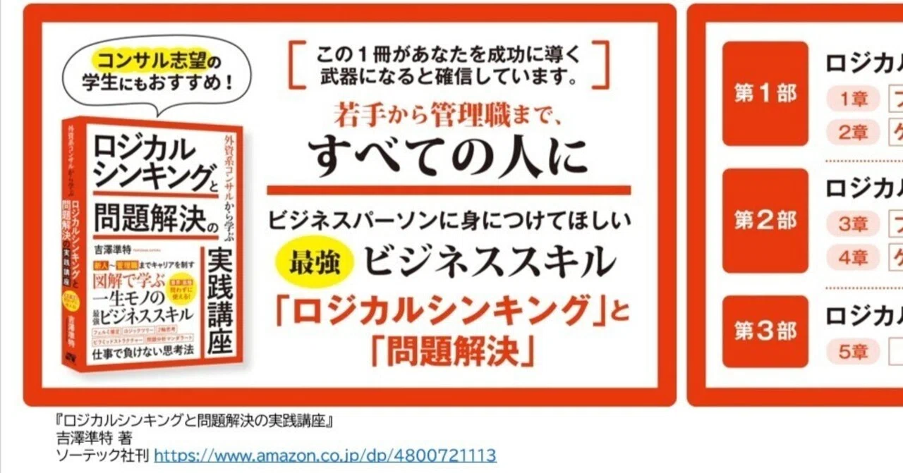 コンサルタントの王道：ロジカルシンキングと問題解決（問題分析