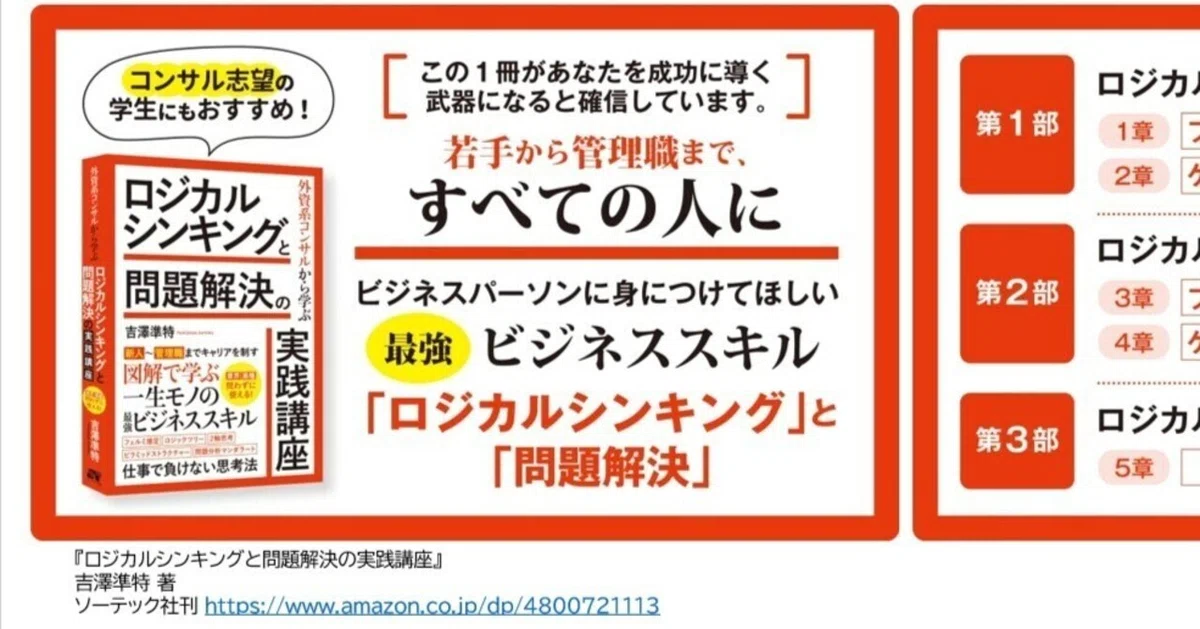 コンサルタントの王道：ロジカルシンキングと問題解決（問題分析